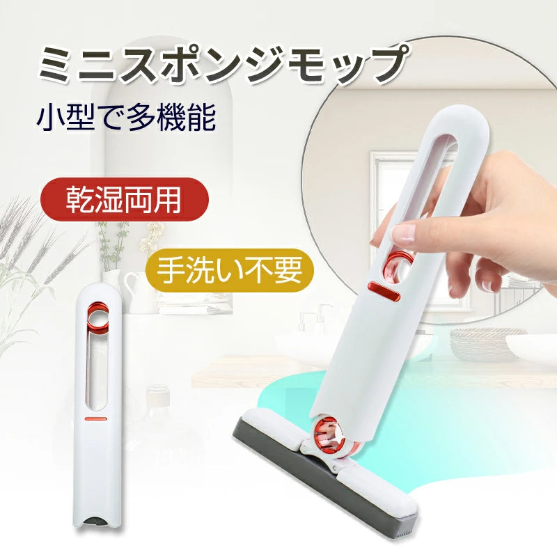 Mini Mop™ - ミニモップ