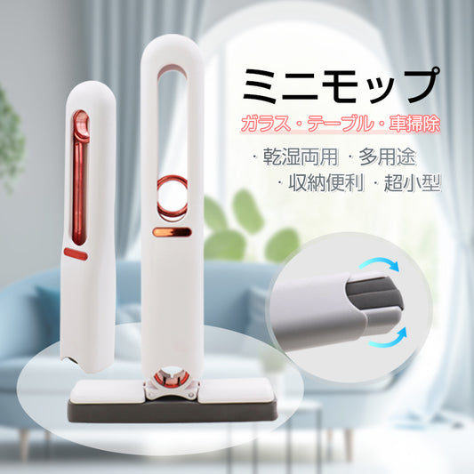 Mini Mop™ - ミニモップ