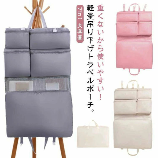 7-in-1 多機能トラベル収納バッグ