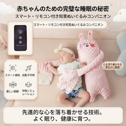 DreamHug™- すやすや抱っこバニー