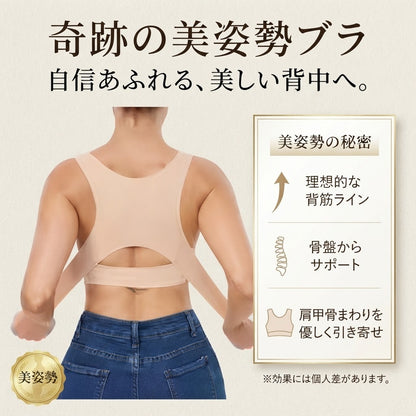 PostureEase™-奇跡の美姿勢ブラ