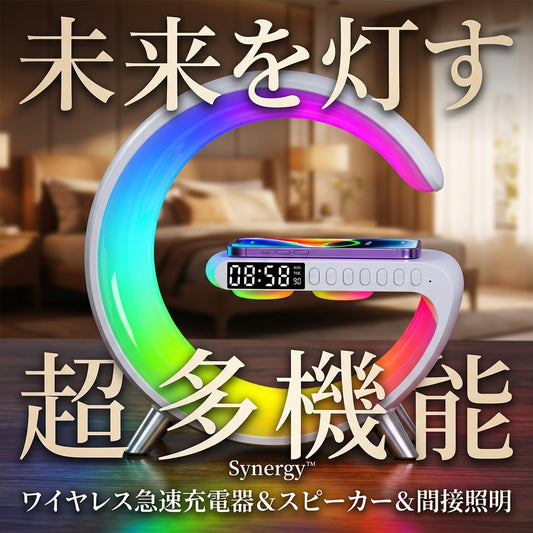 Synergy Lamp™- シナジーランプ