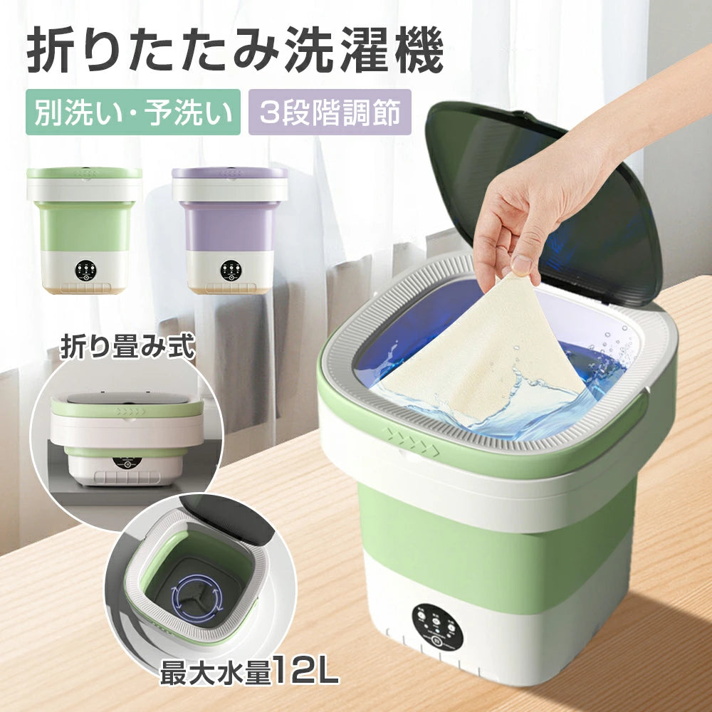 ミニ洗濯機