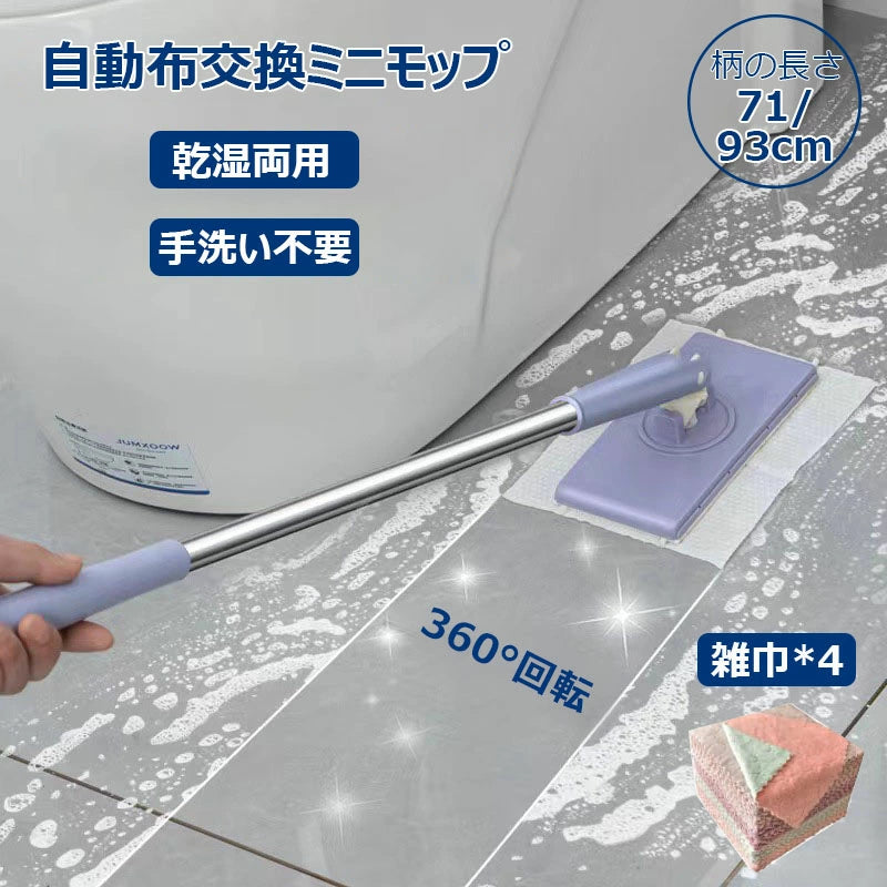 Hands-Free Disposable Mop-使い捨て対応モップ