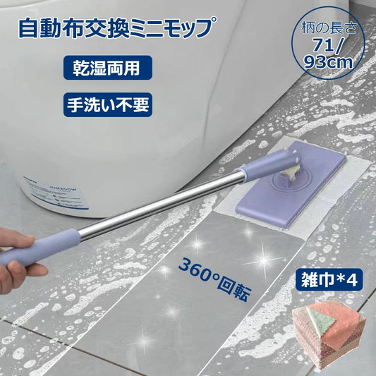 Hands-Free Disposable Mop-使い捨て対応モップ